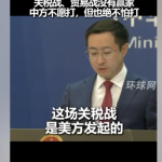 外交部回应美方：对中国加245%关税-博彩策略论坛-博彩社区-博彩论坛