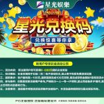星光娱乐  注册送 8-888-博彩策略论坛-博彩社区-博彩论坛