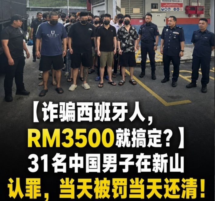中国人诈骗西班牙人，RM3500就搞定？-博彩策略论坛-博彩社区-博彩论坛